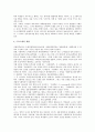 [일본대학, 일본대학과 대학원, 일본대학과 교학개혁, 일본대학과 법인화, 일본대학과 학술국제교류]일본대학과 대학원, 일본대학과 교학개혁, 일본대학과 법인화, 일본대학과 학술국제교류, 제언 분석(일본대학) 7페이지