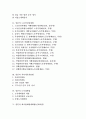 [일본, 직업안정법]일본의 직업안정법, 일본의 노동안전위생법, 일본의 육아개호휴업법, 일본의 도시계획법, 일본의 회사법제현대화법(신회사법), 일본의 투자서비스법, 일본의 기업연금법, 일본의 주세법 분석 2페이지