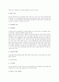 [정신건강(정신보건)]정신건강(정신보건)과 정신보건정책, 정신건강(정신보건)과 정신보건시설, 정신건강(정신보건)과 정신질환자, 정신건강(정신보건)과 사회복귀시설, 정신건강(정신보건)과 재활서비스 분석 4페이지