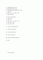[측정, 작업측정, 성과측정]측정과 작업측정, 측정과 성과측정, 측정과 사업전략측정, 측정과 총요소생산성측정, 측정과 자기자본측정, 측정과 현재가치측정, 측정과 수익성측정, 측정과 시장위험프리미엄측정 분석 2페이지