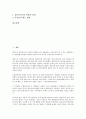 [화석, 화석 개념, 화석 특징, 화석 보존, 화석 중요성, 화석 종류, 화석 기록, 화석 증거]화석의 개념, 화석의 특징, 화석의 보존, 화석의 중요성, 화석의 종류, 화석의 기록, 화석의 증거 분석(화석, 화석 종류) 2페이지