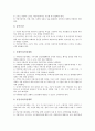 단지의 성질, 요소, 산업단지의 전제, 혁신기반, 수출동향, 프랑스의 산업단지 성공 사례, 영국 산업단지 성공 사례, 우리나라 산업단지 성공 사례(구미), 우리나라의 산업단지 성공 사례(개성), 산업단지 개선방안 8페이지