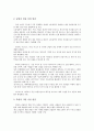 단지의 성질, 요소, 산업단지의 전제, 혁신기반, 수출동향, 프랑스의 산업단지 성공 사례, 영국 산업단지 성공 사례, 우리나라 산업단지 성공 사례(구미), 우리나라의 산업단지 성공 사례(개성), 산업단지 개선방안 23페이지