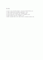 [민중, 냉전의식, 남북통일, 공공의료, 의약품, MD(미사일 방어)]민중과 냉전의식, 민중과 남북통일, 민중과 공공의료, 민중과 의약품, 민중과 MD(미사일 방어), 민중과 민중연대, 민중과 지식인, 민중과 지성 분석 11페이지