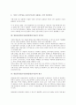 [방송발전기금]방송통신발전기금(방송발전기금)의 징수원칙, 공익성, 방송통신발전기금(방송발전기금)과 광고, 문제점, 방송통신발전기금(방송발전기금)의 관련법, 방송통신발전기금(방송발전기금)의 사후관리법 4페이지