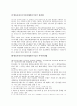 [방송발전기금]방송통신발전기금(방송발전기금)의 징수원칙, 공익성, 방송통신발전기금(방송발전기금)과 광고, 문제점, 방송통신발전기금(방송발전기금)의 관련법, 방송통신발전기금(방송발전기금)의 사후관리법 8페이지