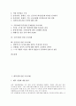 [조사사례, 대북정책, 비정규직, 노동시간단축]대북정책 조사사례, 비정규직 조사사례, 노동시간단축 조사사례, 최저임금제 조사사례, 주5일제근무(주5일근무제) 조사사례, 국민가치관 조사사례, 혼전순결 조사사례 2페이지