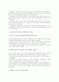 [조사사례, 대북정책, 비정규직, 노동시간단축]대북정책 조사사례, 비정규직 조사사례, 노동시간단축 조사사례, 최저임금제 조사사례, 주5일제근무(주5일근무제) 조사사례, 국민가치관 조사사례, 혼전순결 조사사례 8페이지