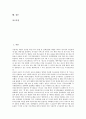 [독서력기르기]독서력기르기(독서능력신장)의 의의, 독서력신장(독서능력기르기)과 도서선택, 독서습관, 독서력신장(독서능력기르기)과 독서교육, 독서표현활동, 독서력신장(독서능력기르기)과 자기주도적 학습 분석 2페이지