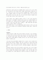 [우수자료] 돈으로 살 수 없는 것들 서평 및 요약 _ 마이클 샐던 저 2페이지