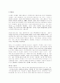 [우수자료] 돈으로 살 수 없는 것들 서평 및 요약 _ 마이클 샐던 저 3페이지