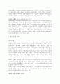 [우수자료] 돈으로 살 수 없는 것들 서평 및 요약 _ 마이클 샐던 저 8페이지