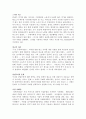 [우수자료] 돈으로 살 수 없는 것들 서평 및 요약 _ 마이클 샐던 저 11페이지
