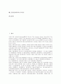 [문헌정보학과, 교육프로그램]문헌정보학과의 역사, 문헌정보학과의 분류, 문헌정보학과의 성장, 문헌정보학과의 교육프로그램, 문헌정보학과의 질적 연구, 향후 문헌정보학의 개선 방안, 문헌정보학과의 시사점 2페이지