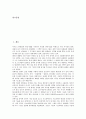 미국의 전자정보공개법, 미국의 정보자원관리로 본 교훈, 미국의 GPRA, 미국의 NGO로 본 교훈, 미국의 제네바합의, 미국의 지능형교통체계로 본 교훈, 미국의 스크린쿼터제, 미국의 노인복지정책으로 본 교훈 분석 2페이지