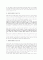 [생체인식(생체인식기술), 산업, 시스템]생체인식(생체인식기술)의 목적, 생체인식(생체인식기술)의 개념, 생체인식(생체인식기술)의 특징, 생체인식(생체인식기술)의 산업, 생체인식(생체인식기술)의 시스템 분석 3페이지