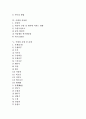 [식생, 식생 개념, 식생과 선인장, 식생과 산성비, 식생과 호생, 식생과 윤생, 선인장, 산성비, 호생, 윤생]식생의 개념, 식생과 선인장, 식생과 산성비, 식생과 호생, 식생과 윤생 분석(선인장, 산성비, 호생,윤생) 2페이지