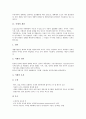 [식생, 식생 개념, 식생과 선인장, 식생과 산성비, 식생과 호생, 식생과 윤생, 선인장, 산성비, 호생, 윤생]식생의 개념, 식생과 선인장, 식생과 산성비, 식생과 호생, 식생과 윤생 분석(선인장, 산성비, 호생,윤생) 4페이지