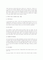 [식생, 식생 개념, 식생과 선인장, 식생과 산성비, 식생과 호생, 식생과 윤생, 선인장, 산성비, 호생, 윤생]식생의 개념, 식생과 선인장, 식생과 산성비, 식생과 호생, 식생과 윤생 분석(선인장, 산성비, 호생,윤생) 9페이지