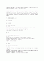 [식생, 식생 개념, 식생과 선인장, 식생과 산성비, 식생과 호생, 식생과 윤생, 선인장, 산성비, 호생, 윤생]식생의 개념, 식생과 선인장, 식생과 산성비, 식생과 호생, 식생과 윤생 분석(선인장, 산성비, 호생,윤생) 10페이지