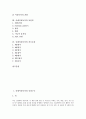 [신체이동동작, 신체이동동작과 신경구조, 신체이동동작과 뇌손상, 신체이동동작과 뇌졸중, 척수손상]신체이동동작과 신경구조, 신체이동동작과 뇌손상, 신체이동동작과 뇌졸중, 신체이동동작과 척수손상 분석 2페이지