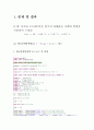 [수치해석]황금분할탐색법 & 뉴튼법 자바소스를 이용한 문제해 구하기 1페이지
