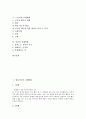 [신체변화, 영유아기 신체변화, 청소년기 신체변화, 중년기, 장년기, 노년기, 인간]영유아기의 신체변화, 청소년기의 신체변화, 중년기의 신체변화, 장년기의 신체변화, 노년기의 신체변화, 인간의 신체변화 분석 2페이지