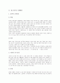 [신체변화, 영유아기 신체변화, 청소년기 신체변화, 중년기, 장년기, 노년기, 인간]영유아기의 신체변화, 청소년기의 신체변화, 중년기의 신체변화, 장년기의 신체변화, 노년기의 신체변화, 인간의 신체변화 분석 4페이지