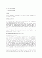 [신체변화, 영유아기 신체변화, 청소년기 신체변화, 중년기, 장년기, 노년기, 인간]영유아기의 신체변화, 청소년기의 신체변화, 중년기의 신체변화, 장년기의 신체변화, 노년기의 신체변화, 인간의 신체변화 분석 7페이지
