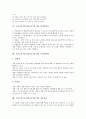 [우리고장 탐구]우리고장 탐구(내고장 탐구)와 사회과교육, 초등학교사회과교육, 향토애호교육, 탐구학습방법, 우리고장 탐구(내고장 탐구)와 인터넷자료, 자료일반화, 우리고장 탐구(내고장 탐구)와 자료효과 분석 9페이지