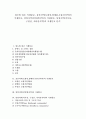 [식생분포, 위도, 울산지역(토함산, 삼태봉,무룡산지역)]위도에 따른 식생분포, 울산지역(토함산,삼태봉,무룡산지역)의 식생분포, 밀양지역(밀양댐지역)의 식생분포, 통영지역(미륵산, 구절산, 지리산지역) 식생분포 1페이지