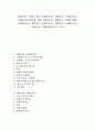 예화자료 사례1(근면), 사례2(자주), 예화자료 사례3(정직), 사례4(집단따돌림, 왕따 예방교육), 예화자료 사례5(지혜), 사례6(명상), 예화자료 사례7(효도), 예화자료 사례8(질서), 예화자료 사례9(환경보호) 분석 1페이지