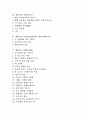 예화자료 사례1(근면), 사례2(자주), 예화자료 사례3(정직), 사례4(집단따돌림, 왕따 예방교육), 예화자료 사례5(지혜), 사례6(명상), 예화자료 사례7(효도), 예화자료 사례8(질서), 예화자료 사례9(환경보호) 분석 2페이지