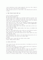 예화자료 사례1(근면), 사례2(자주), 예화자료 사례3(정직), 사례4(집단따돌림, 왕따 예방교육), 예화자료 사례5(지혜), 사례6(명상), 예화자료 사례7(효도), 예화자료 사례8(질서), 예화자료 사례9(환경보호) 분석 10페이지