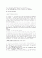 예화자료 사례1(근면), 사례2(자주), 예화자료 사례3(정직), 사례4(집단따돌림, 왕따 예방교육), 예화자료 사례5(지혜), 사례6(명상), 예화자료 사례7(효도), 예화자료 사례8(질서), 예화자료 사례9(환경보호) 분석 15페이지