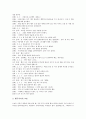 예화자료 사례1(근면), 사례2(자주), 예화자료 사례3(정직), 사례4(집단따돌림, 왕따 예방교육), 예화자료 사례5(지혜), 사례6(명상), 예화자료 사례7(효도), 예화자료 사례8(질서), 예화자료 사례9(환경보호) 분석 24페이지