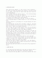 예화자료 사례1(근면), 사례2(자주), 예화자료 사례3(정직), 사례4(집단따돌림, 왕따 예방교육), 예화자료 사례5(지혜), 사례6(명상), 예화자료 사례7(효도), 예화자료 사례8(질서), 예화자료 사례9(환경보호) 분석 44페이지