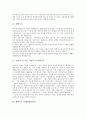 예화자료 사례1(근면), 사례2(자주), 예화자료 사례3(정직), 사례4(집단따돌림, 왕따 예방교육), 예화자료 사례5(지혜), 사례6(명상), 예화자료 사례7(효도), 예화자료 사례8(질서), 예화자료 사례9(환경보호) 분석 51페이지