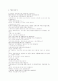 예화자료 사례1(근면), 사례2(자주), 예화자료 사례3(정직), 사례4(집단따돌림, 왕따 예방교육), 예화자료 사례5(지혜), 사례6(명상), 예화자료 사례7(효도), 예화자료 사례8(질서), 예화자료 사례9(환경보호) 분석 52페이지