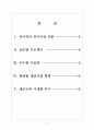 [한국콜마 기업분석] 한국콜마 경영전략분석-해외시장진출 보고서 2페이지