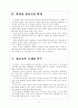 [한국콜마 기업분석] 한국콜마 경영전략분석-해외시장진출 보고서 6페이지
