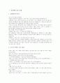 [교훈 사례, 정직관련 교훈 사례, 변화관련 교훈 사례, 인성관련 교훈 사례, 품성관련 교훈 사례]정직관련 교훈 사례, 변화관련 교훈 사례, 인성관련 교훈 사례, 품성관련 교훈 사례, 인내심관련 교훈 사례 분석 3페이지