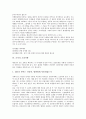 [조사, 조사 필요성, 조사 과정, 조사 조사원 역량, 조사 결과생산, 조사 고려사항]조사의 필요성, 조사의 과정, 조사의 조사원 역량, 조사의 결과생산, 조사의 고려사항 분석(조사, 조사 필요성, 조사 과정,조사원) 6페이지