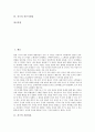 [지구, 지구 기본정보, 지구 어원, 지구 위성, 지구 빅뱅설, 지구 저온기원설, 위성, 빅뱅설, 저온기원설]지구의 기본정보, 지구의 어원, 지구의 위성, 지구의 빅뱅설, 지구의 저온기원설 분석(빅뱅설, 저온기원설) 2페이지