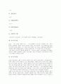 [지구, 지구 기본정보, 지구 어원, 지구 위성, 지구 빅뱅설, 지구 저온기원설, 위성, 빅뱅설, 저온기원설]지구의 기본정보, 지구의 어원, 지구의 위성, 지구의 빅뱅설, 지구의 저온기원설 분석(빅뱅설, 저온기원설) 4페이지