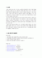 포스코(POSCO) 녹색경영 14페이지