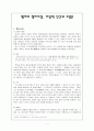 맹자의_정치사상 1페이지