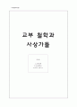 서양윤리사상'교부철학' 1페이지