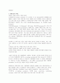 회계공준의 개념 과 회계 공준론의 역사적개념 (회계의 공준의 의의와 종류) 1페이지