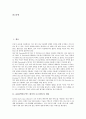 [엑티브엑스 데이터 오브젝트]ADO(엑티브엑스 데이터 오브젝트)의 개념, ADO(엑티브엑스 데이터 오브젝트)의 장점, ADO(엑티브엑스 데이터 오브젝트)의 개체와 컬렉션, ADO(엑티브엑스 데이터 오브젝트)의 유의점 2페이지
